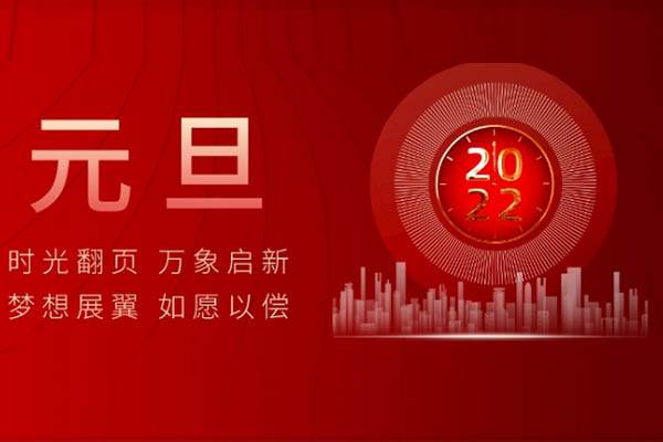 元旦 元旦