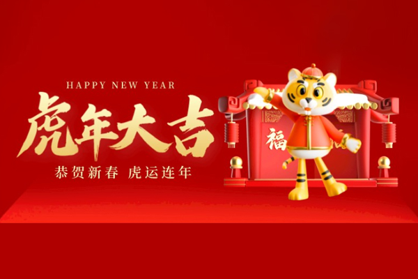 黄猫板材祝大家新春快乐